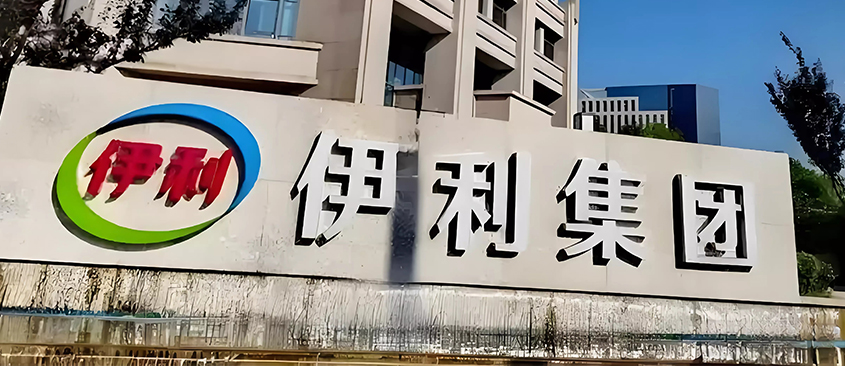 伊利集團(tuán)冰淇淋紙筒包裝