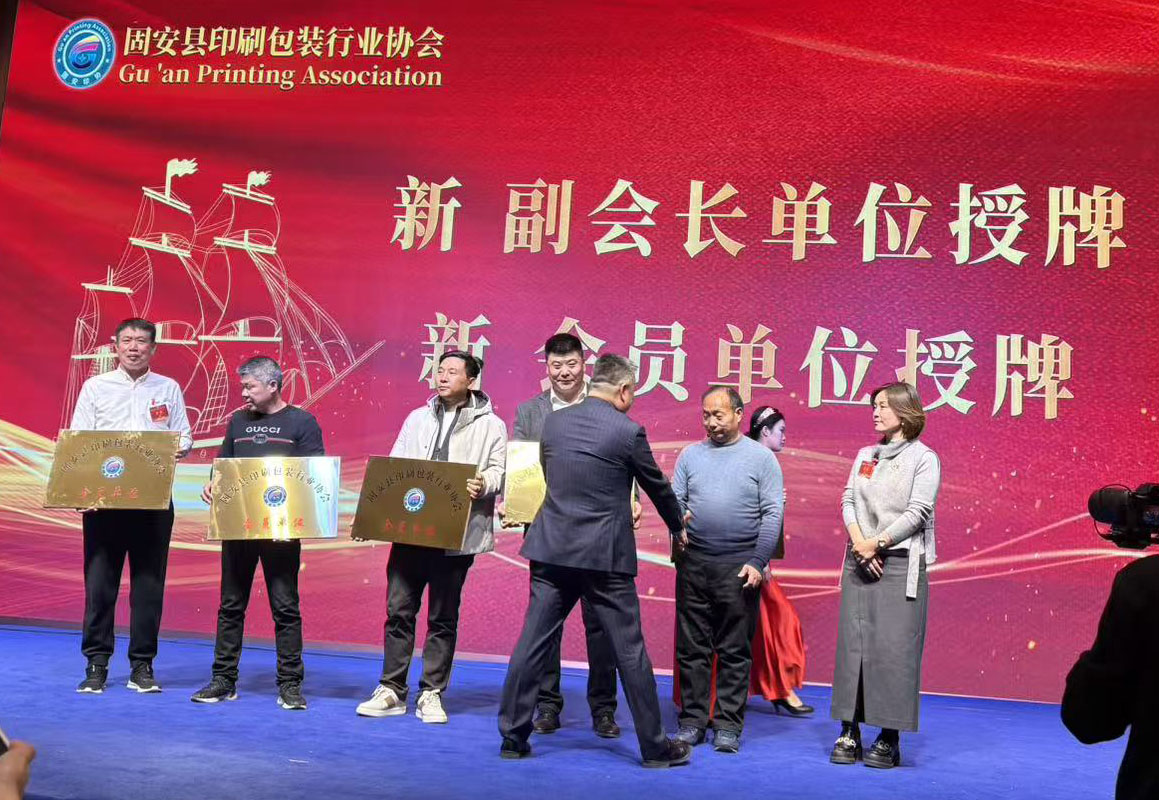 軍興溢美總經(jīng)理出席固安縣印刷包裝行業(yè)協(xié)會(huì)交流活動(dòng)
