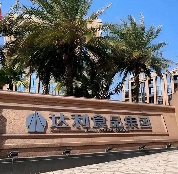 達利食品集團有限公司