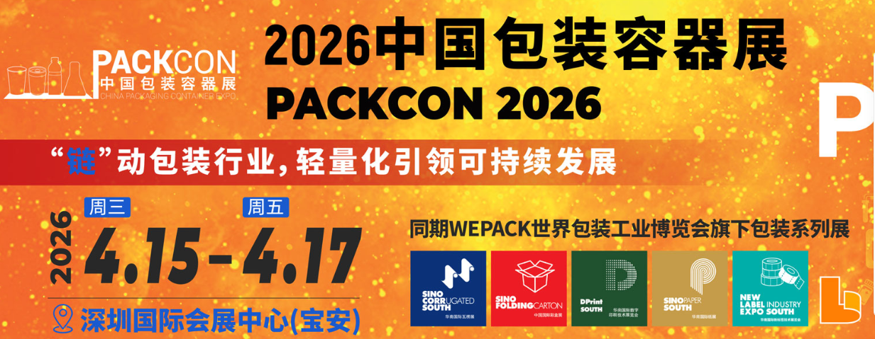 【邀請函】4月15-17日，軍興溢美邀您共赴2026中國包裝容器展
