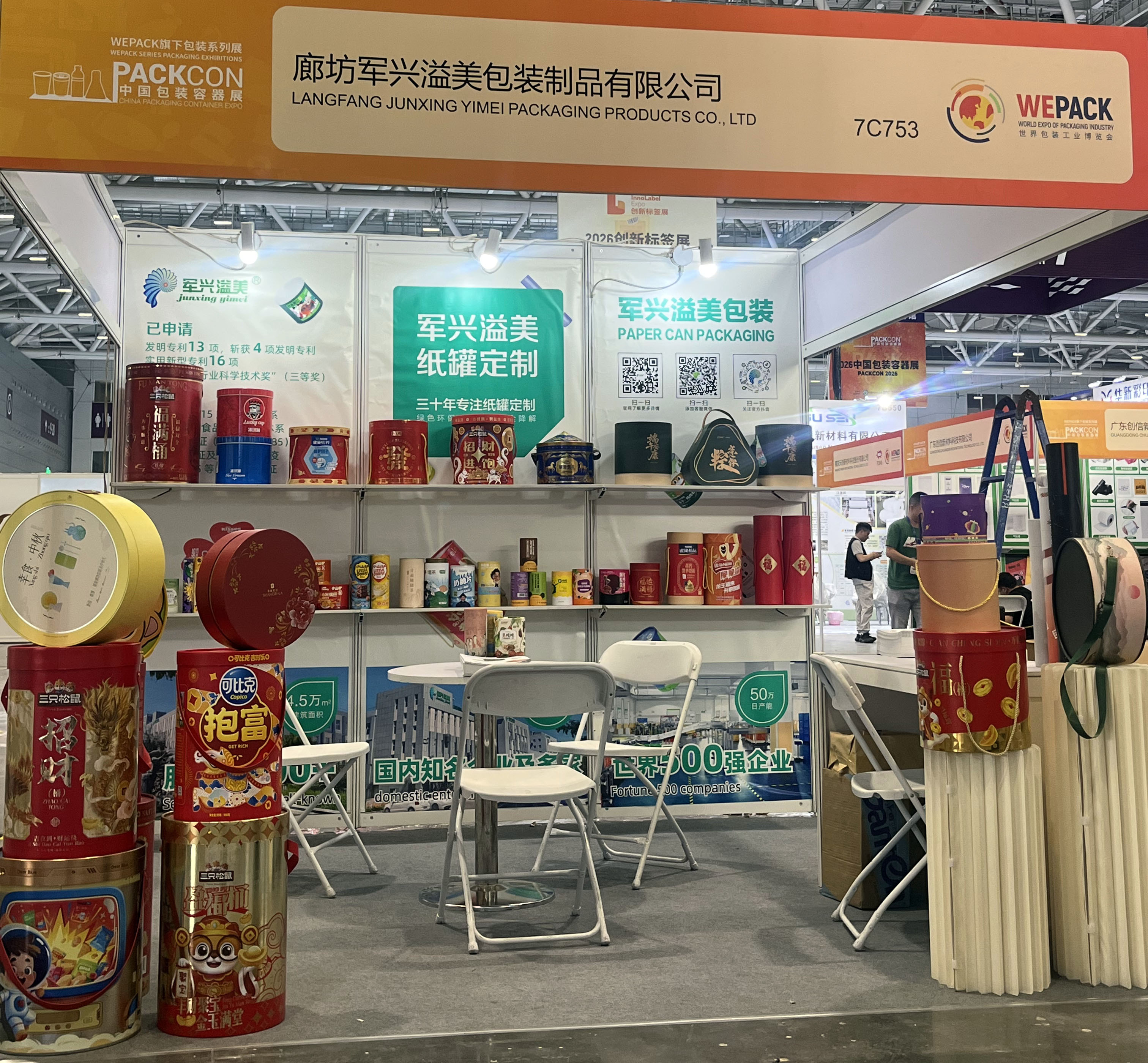 軍興溢美亮相2026中國包裝容器展